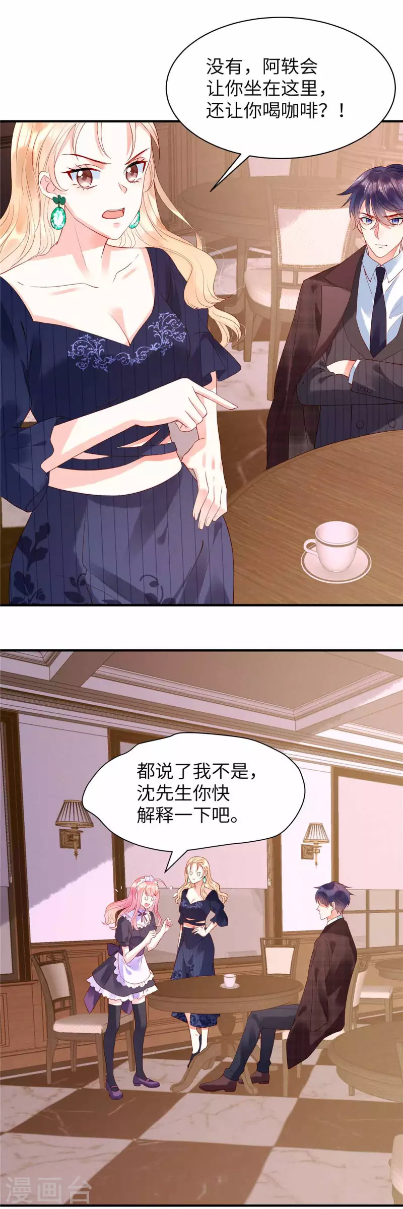 第7话 真把自己当个东西了？！16