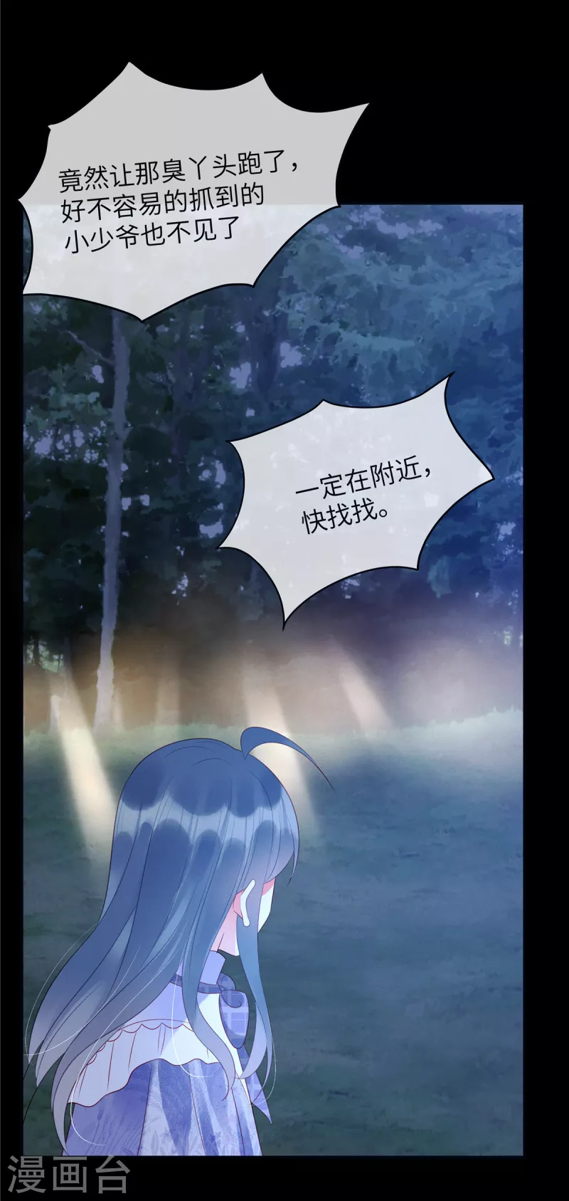 第25话 你和她真的好像9