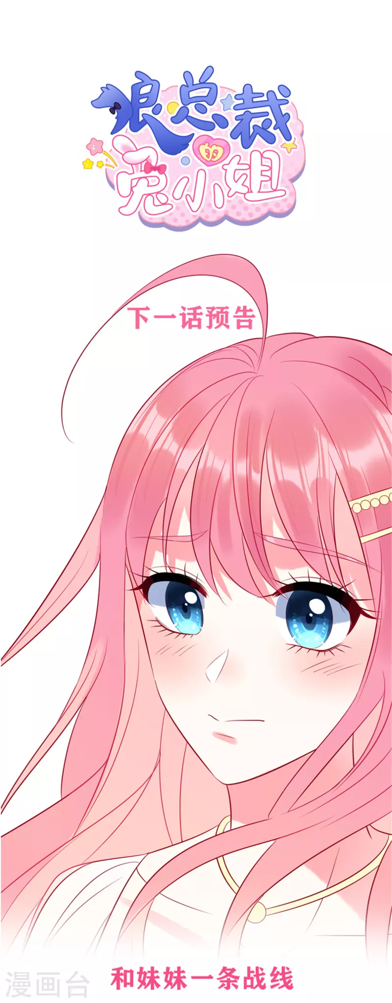 第51话 送你一颗真心26