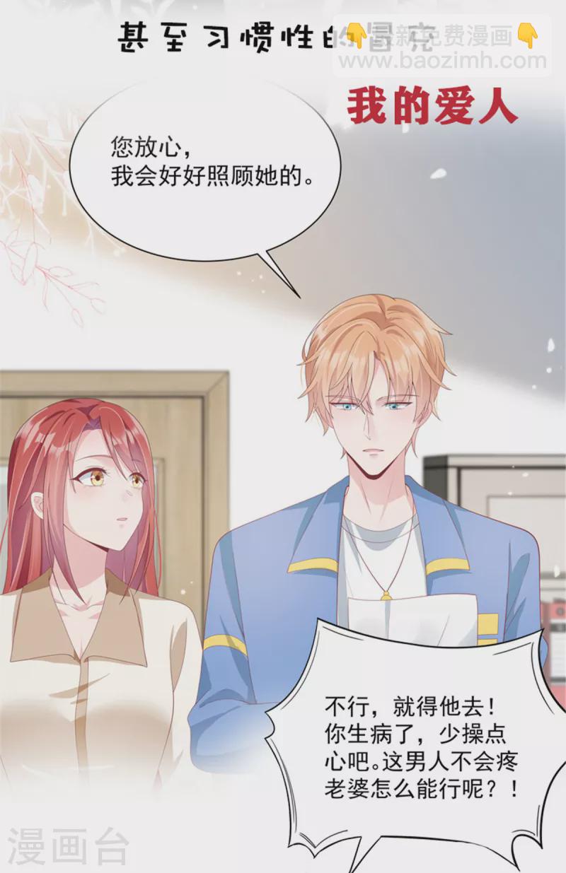 第79话 给你的“定情信物”35