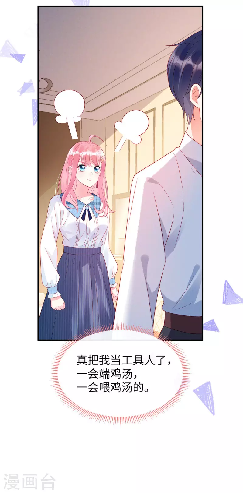 第19话 是我打扰你们了28