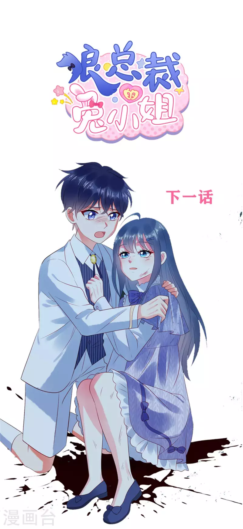 第71话 让我成为“祭品”25