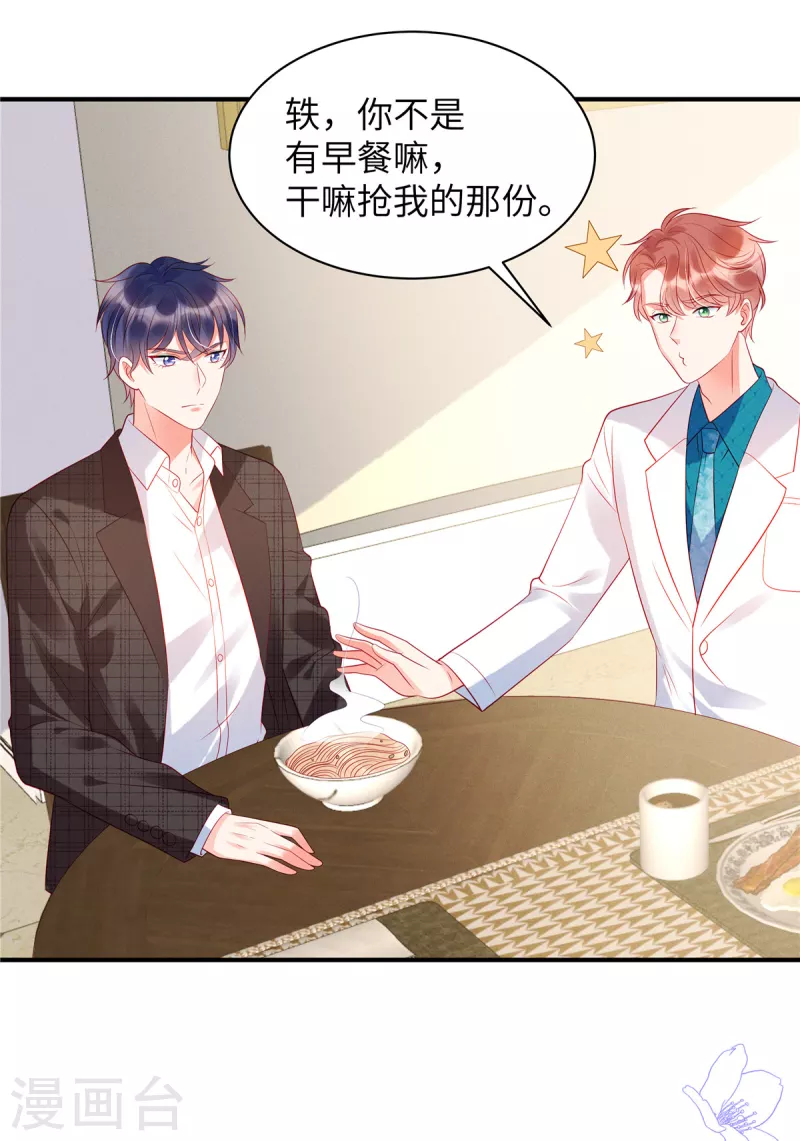 第27话 你要吃我剩下的？1