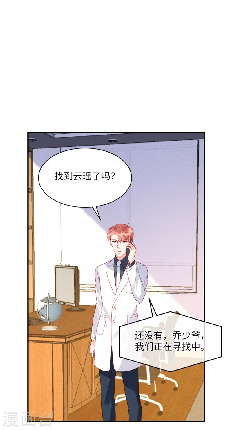 第74话 沈唯轶的“真心”一文不值15
