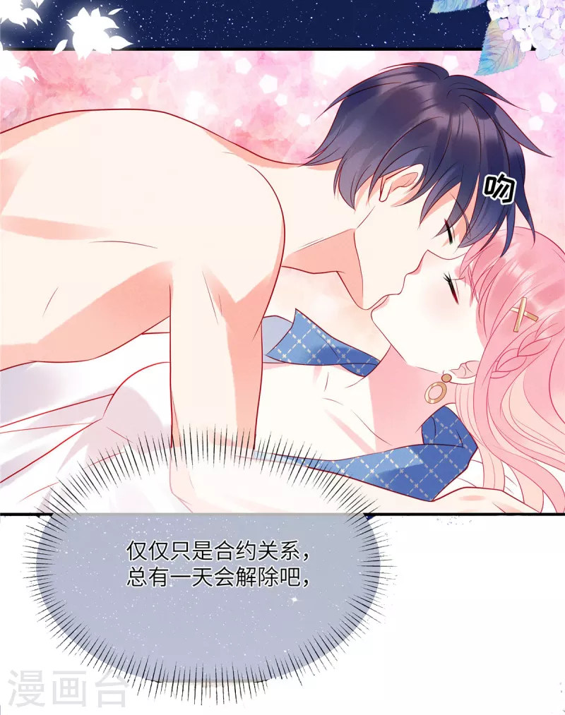 第41话 我们只是合约情人4