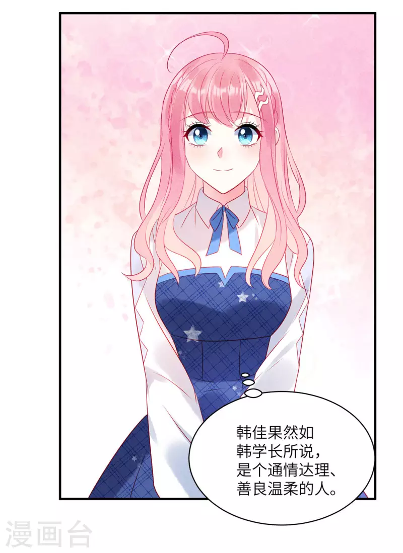 第79话 给你的“定情信物”5
