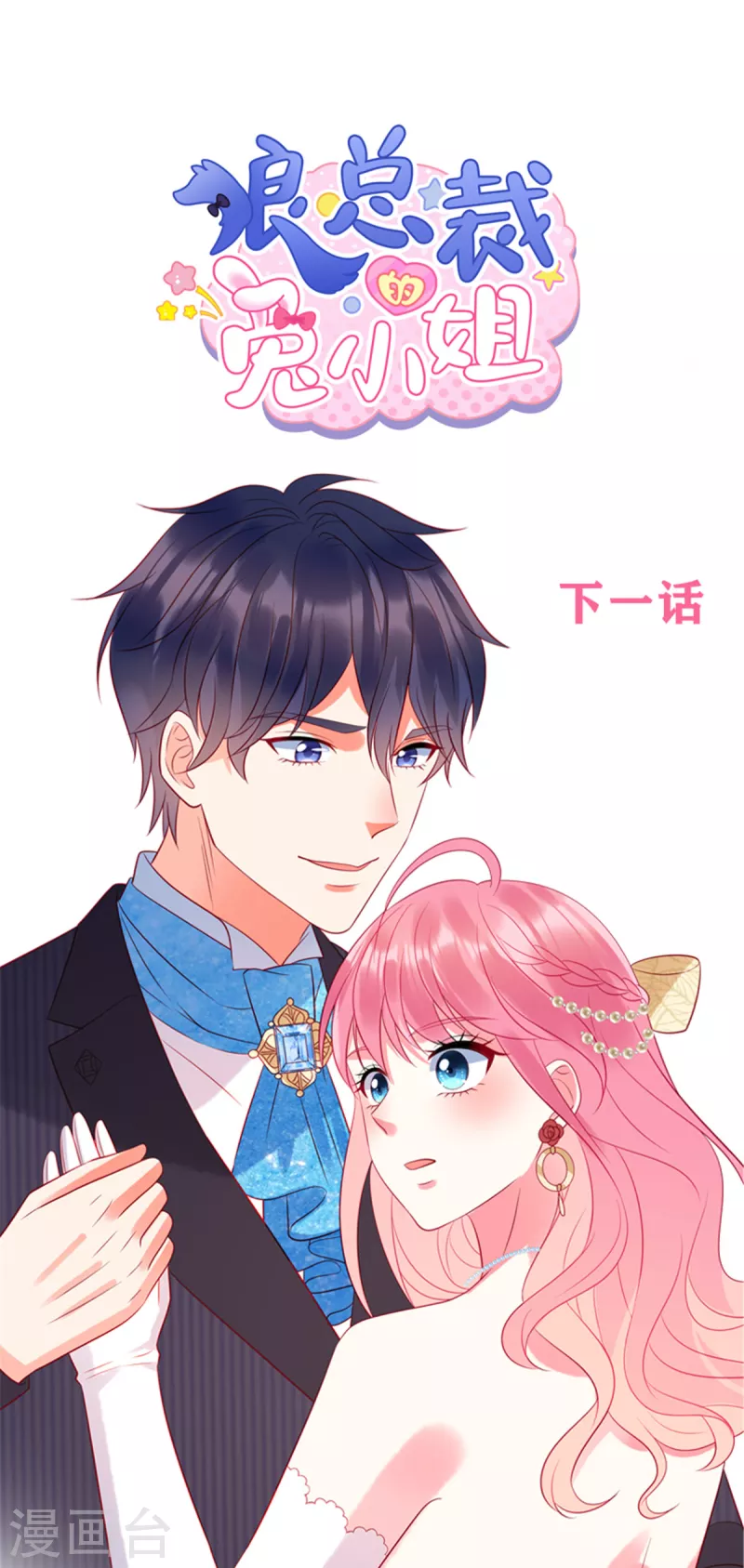 第62话 交换舞伴？29