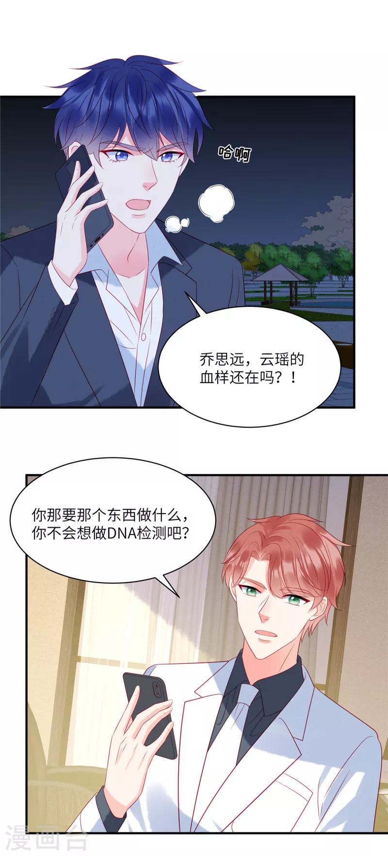第88话 她是我要救的人12