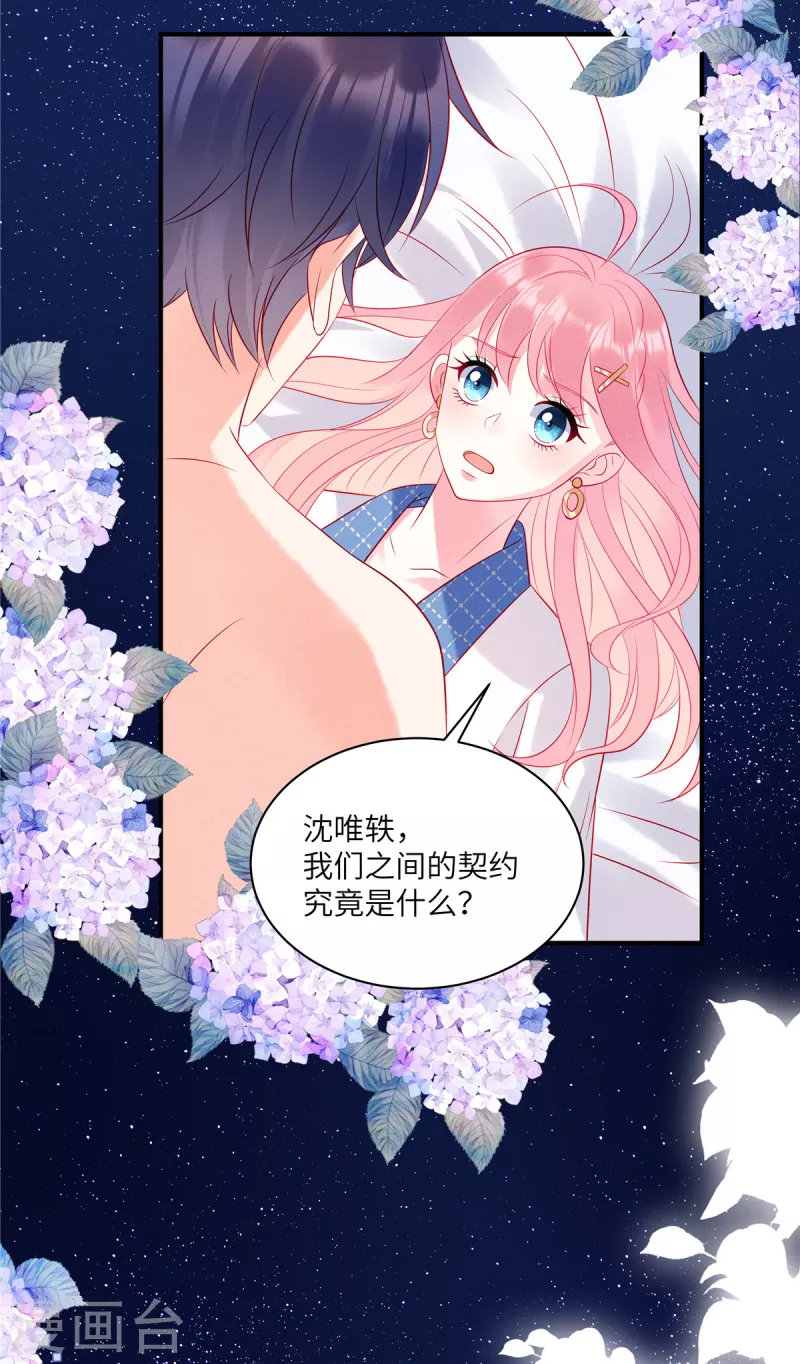 第41话 我们只是合约情人2