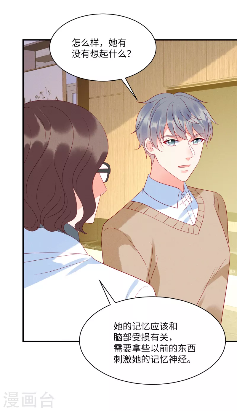第91话 云瑶失忆了？18