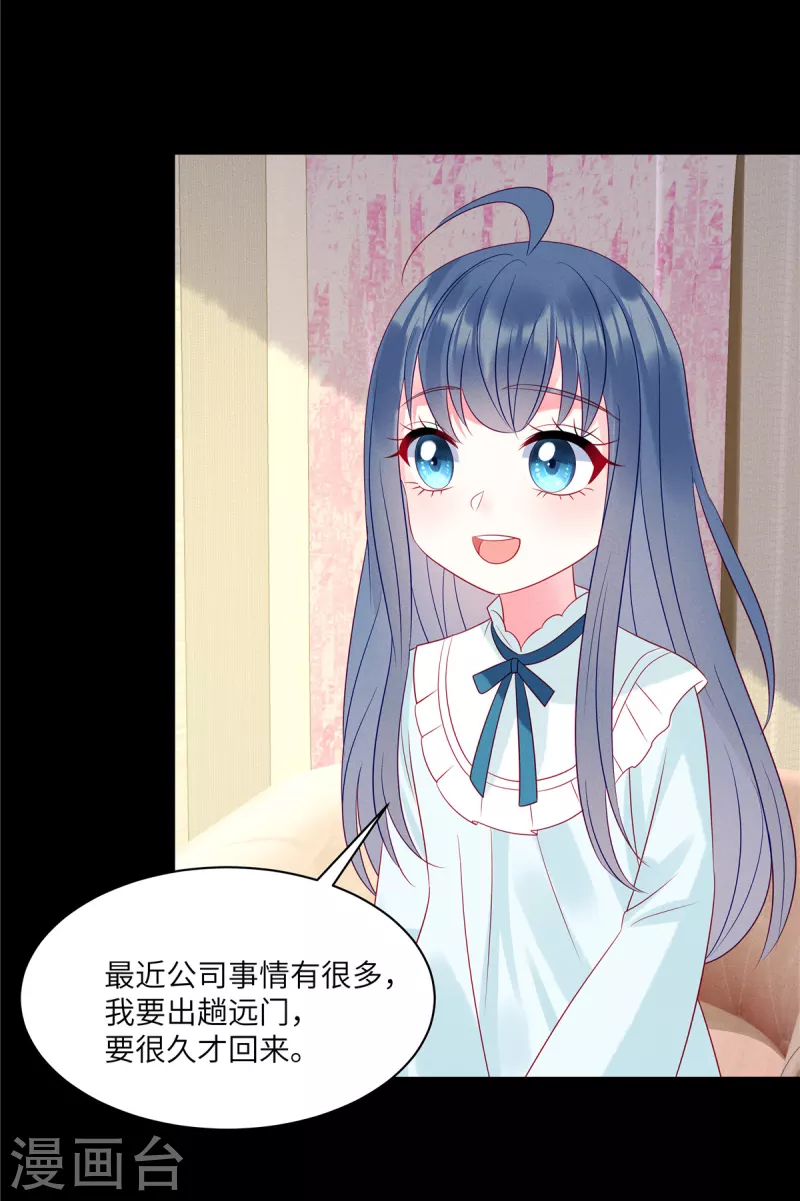 第99话 我要绑架苏家的少爷14