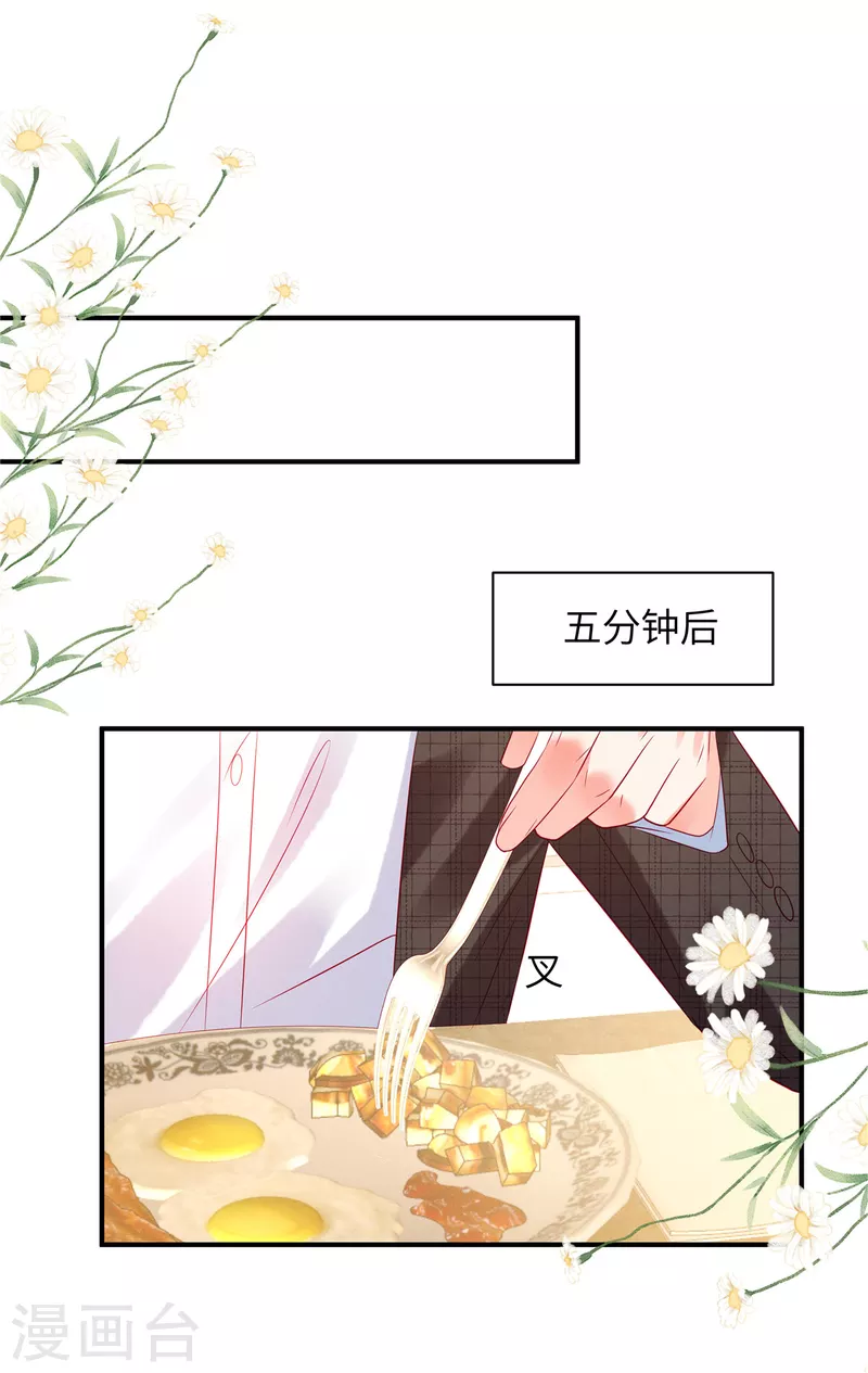 第26话 我的早餐谁敢碰？！13
