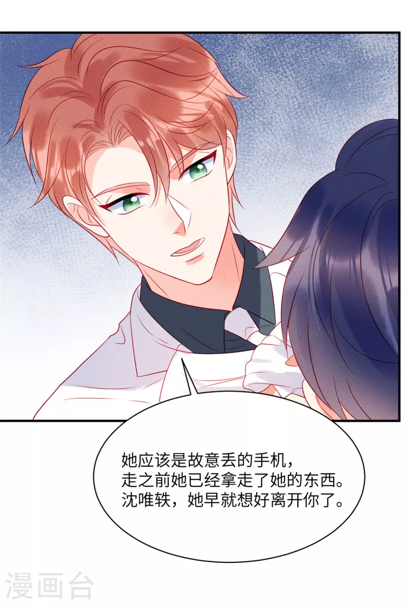 第74话 沈唯轶的“真心”一文不值21