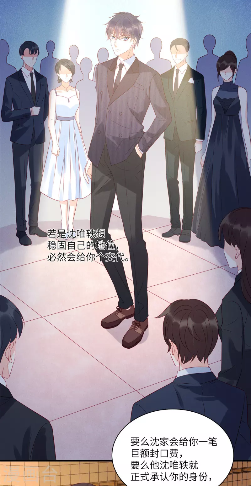 第50话 有人要搞沈唯轶19