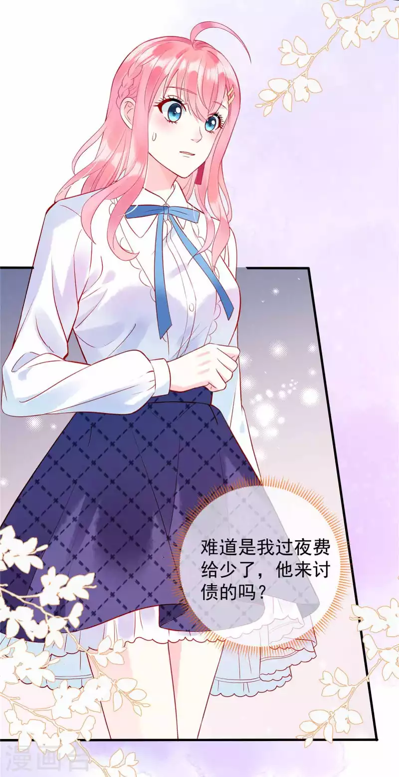 第4话 敢睡我，你是第一个！2