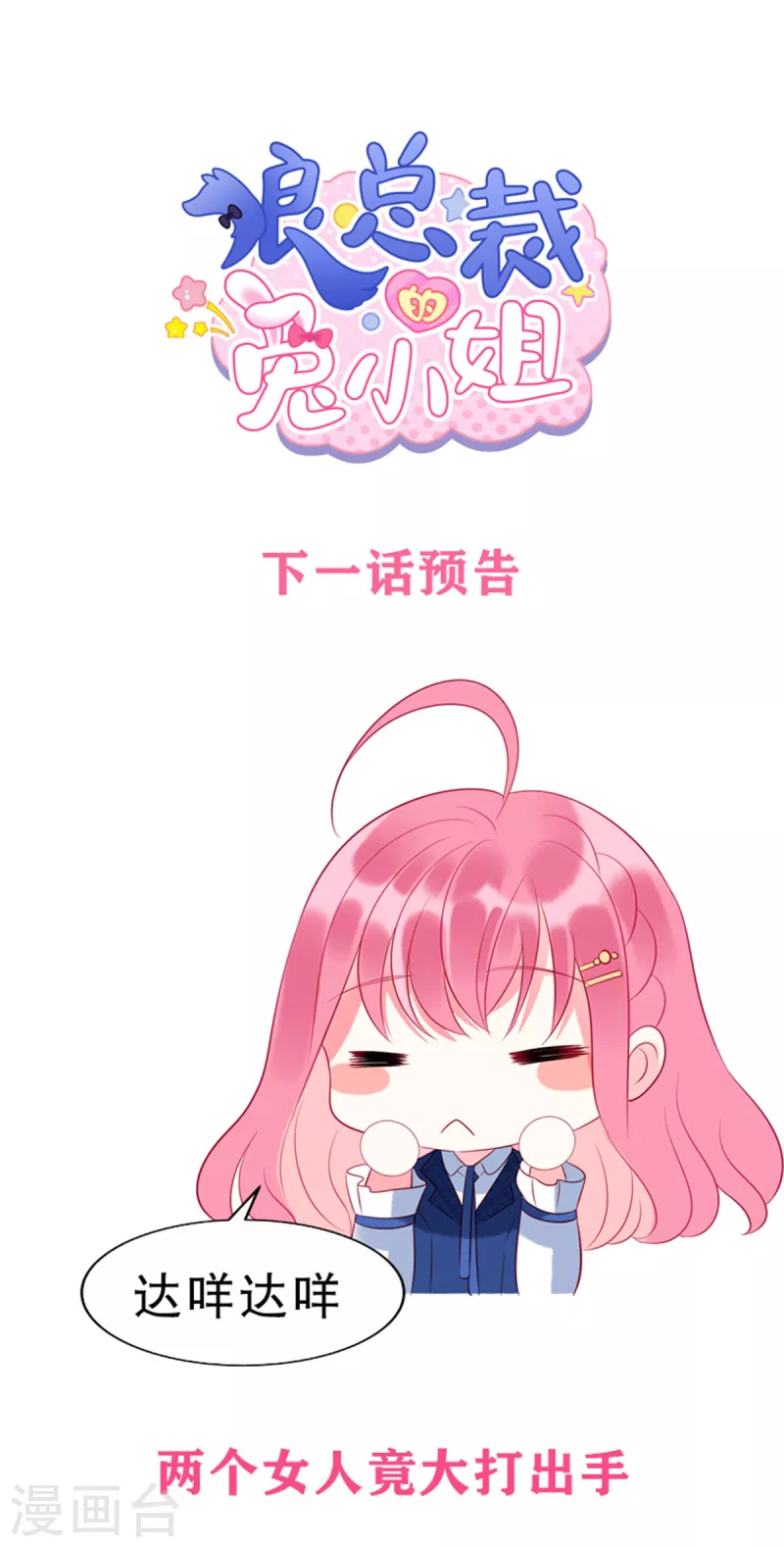 第41话 我们只是合约情人19