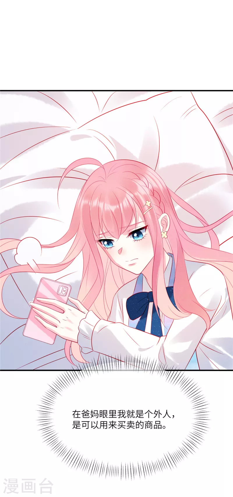 第45话 我的包是你哥哥送的哦3
