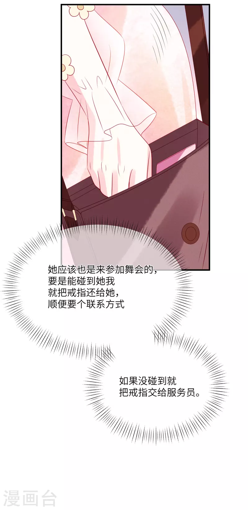 第49话 人美心善的小姐姐21