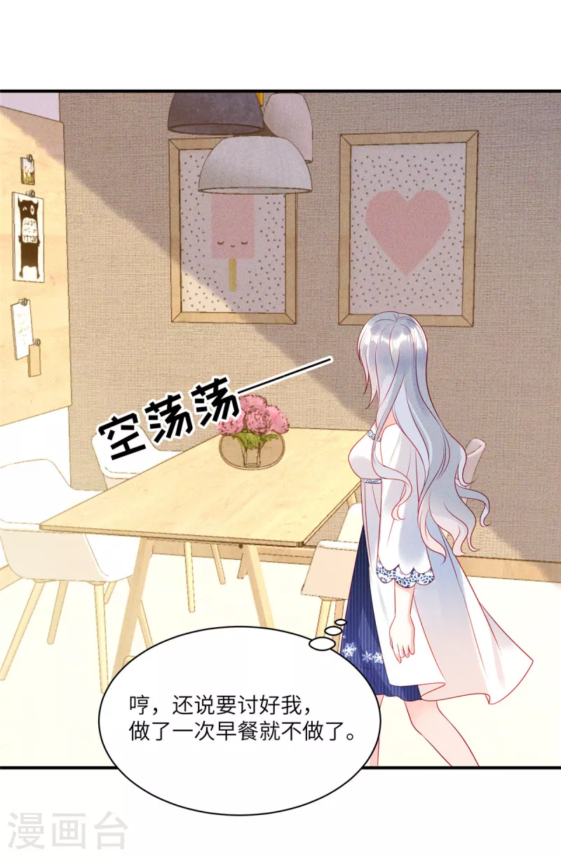 第77话 抓住了妹子的胃16