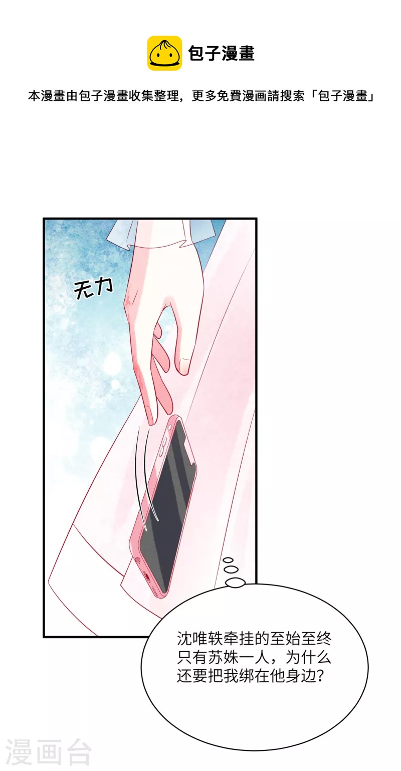 第69话 我简直像个笑话30