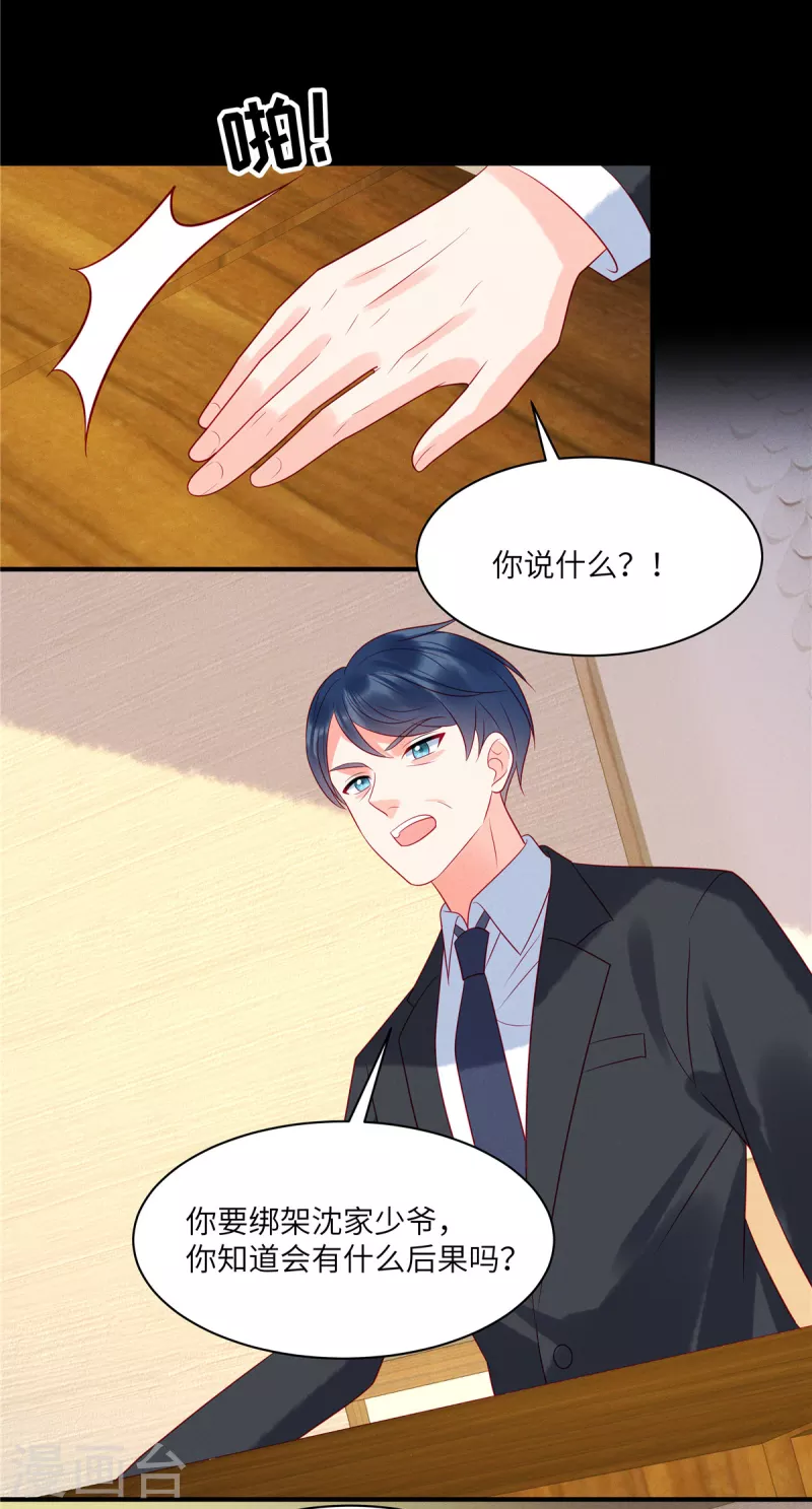 第99话 我要绑架苏家的少爷17