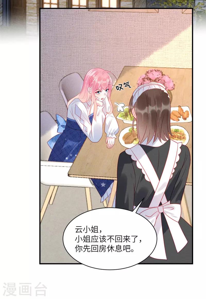 第79话 给你的“定情信物”16