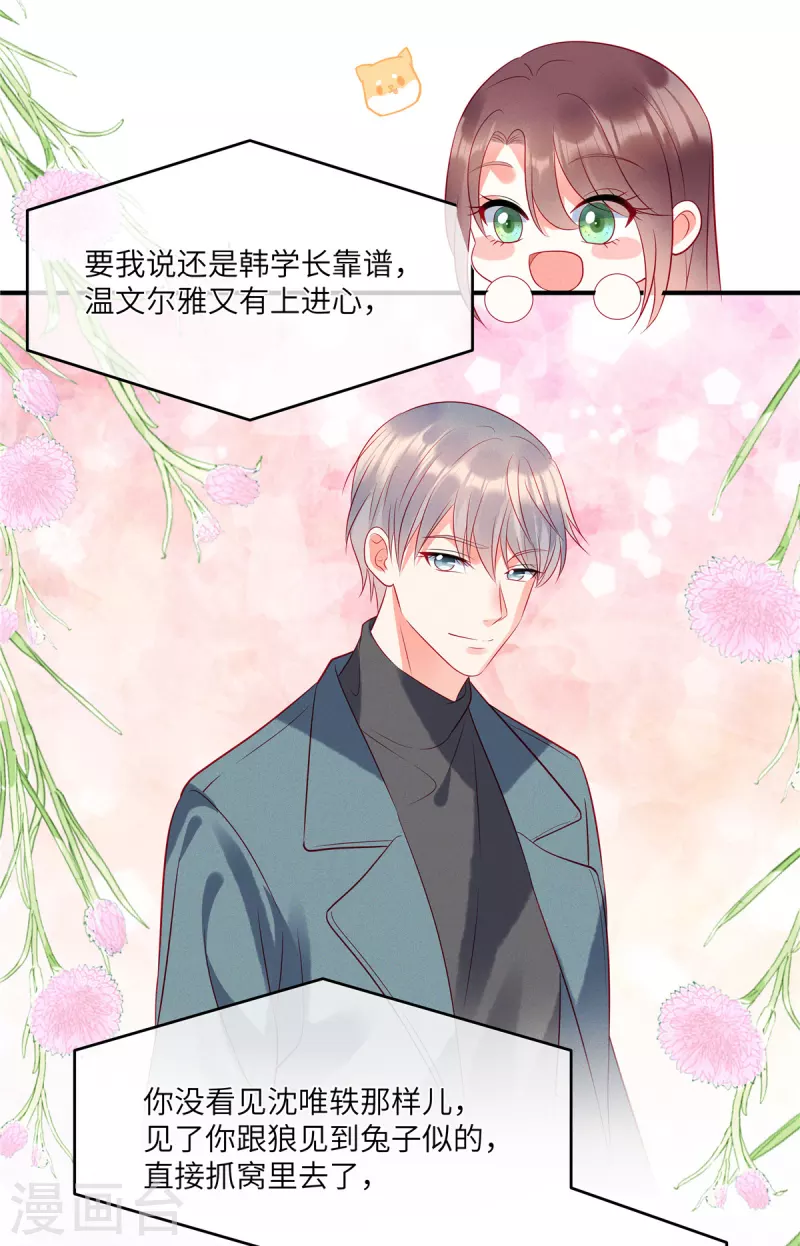 第44话 还是韩学长好？15