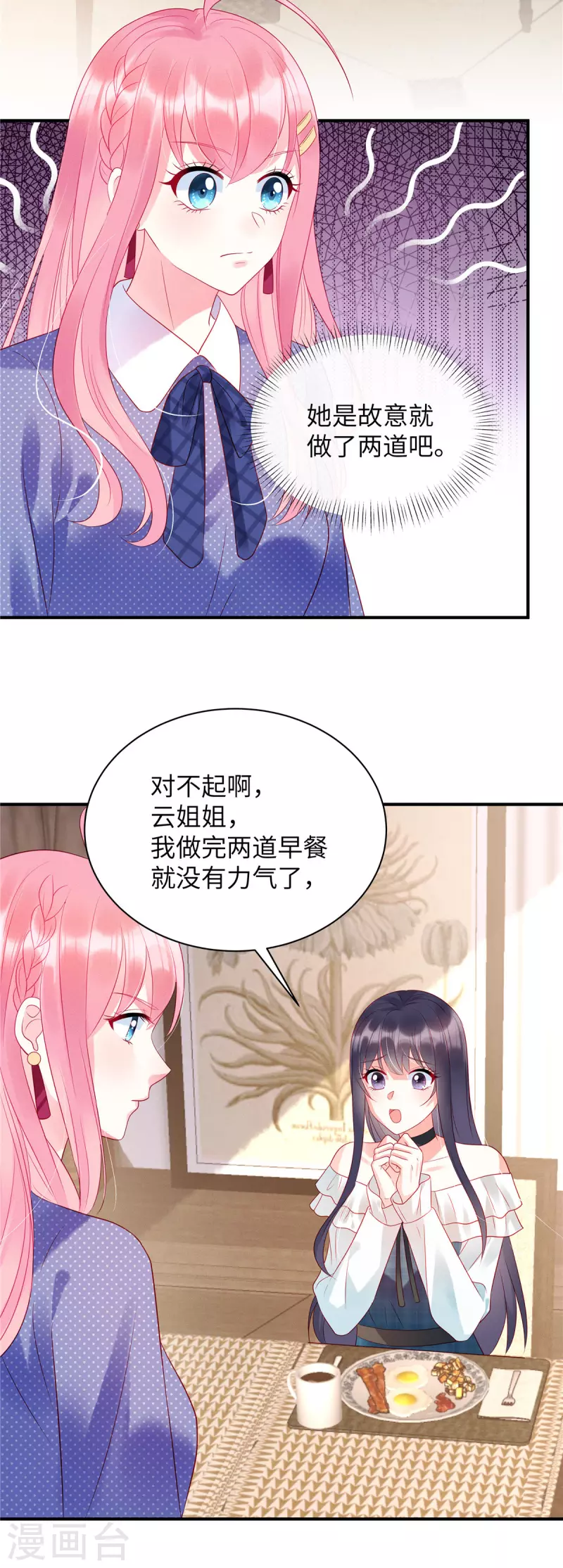 第26话 我的早餐谁敢碰？！4