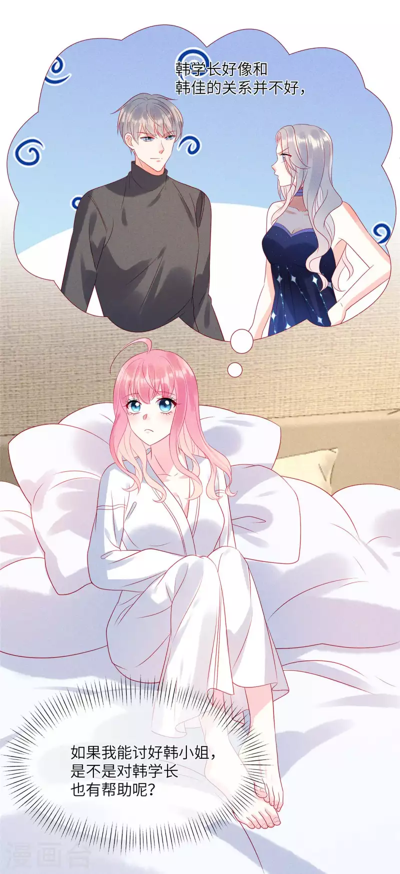 第76话 和堂妹搞好关系16