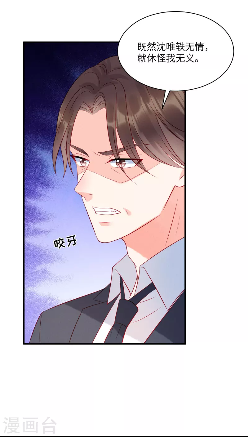 第50话 有人要搞沈唯轶7