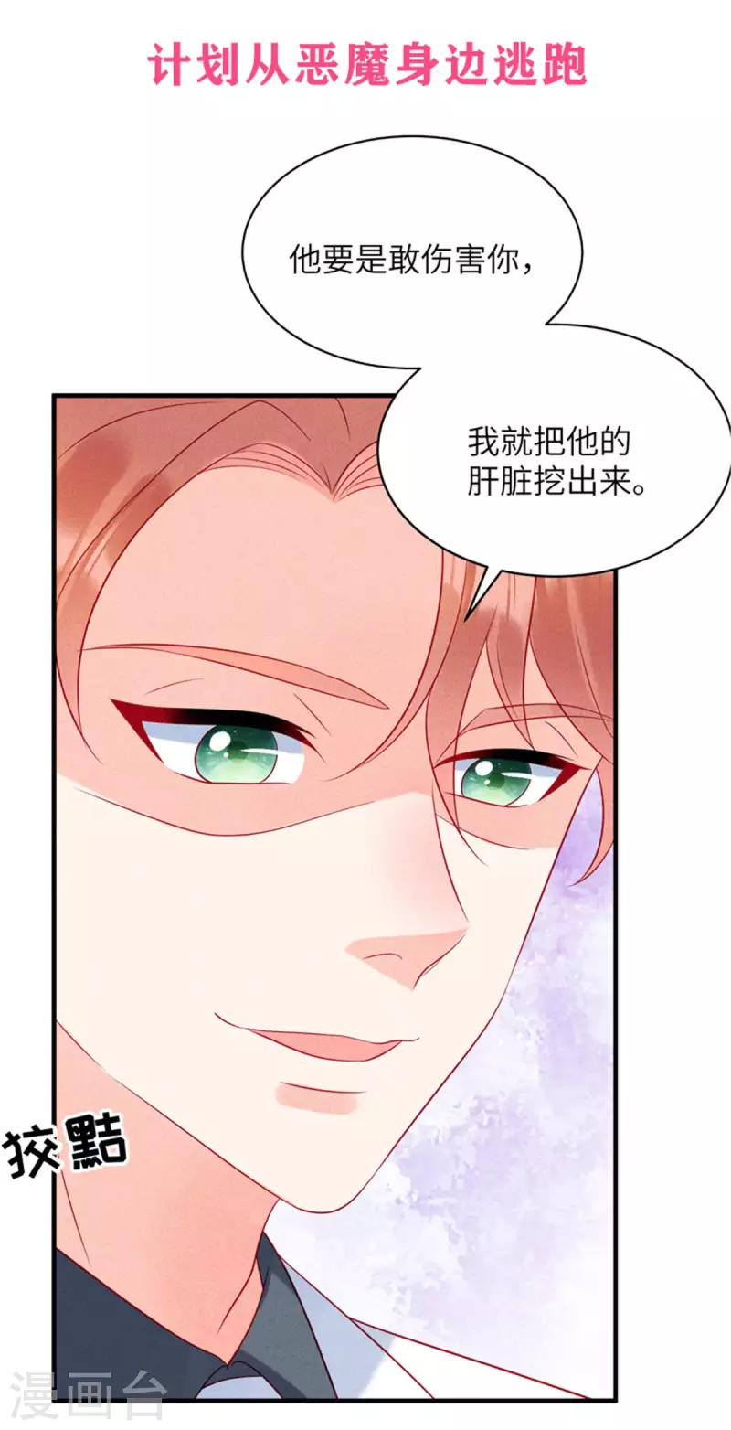 第71话 让我成为“祭品”26