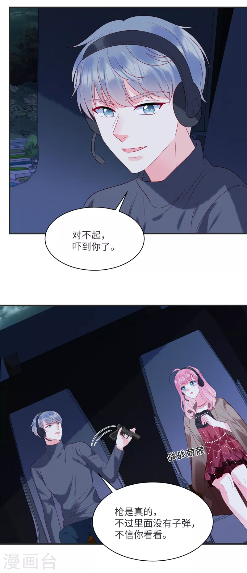 第87话 她不是我的亲女儿12