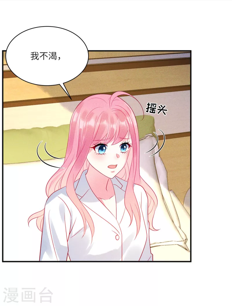 第70话 他想对我做什么9
