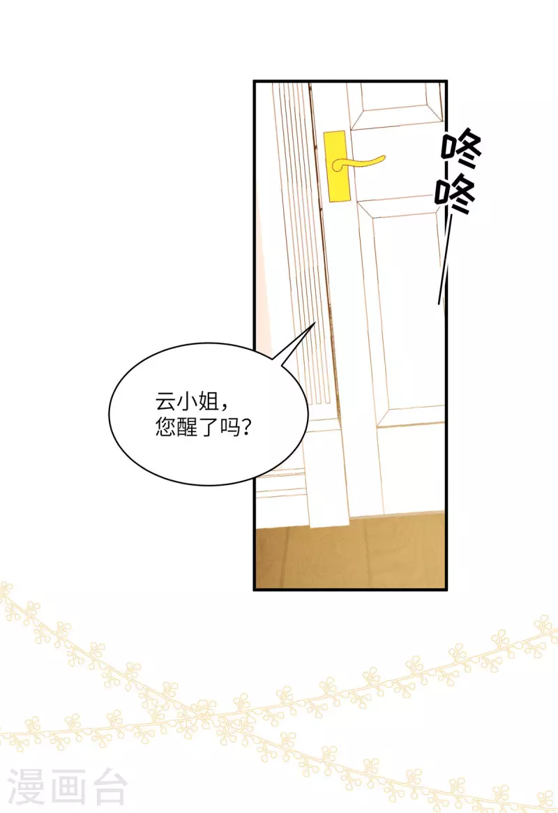第38话 做他的女伴9