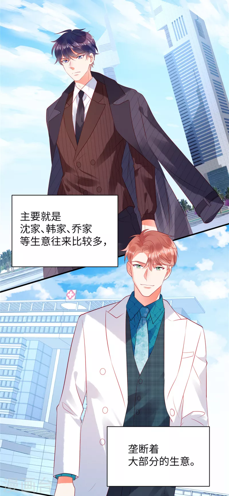 第29话 她欠苏家一条命2