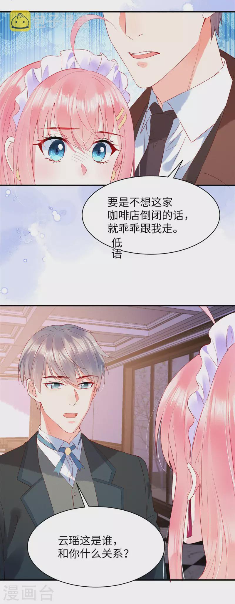 第8话 他是我男朋友4