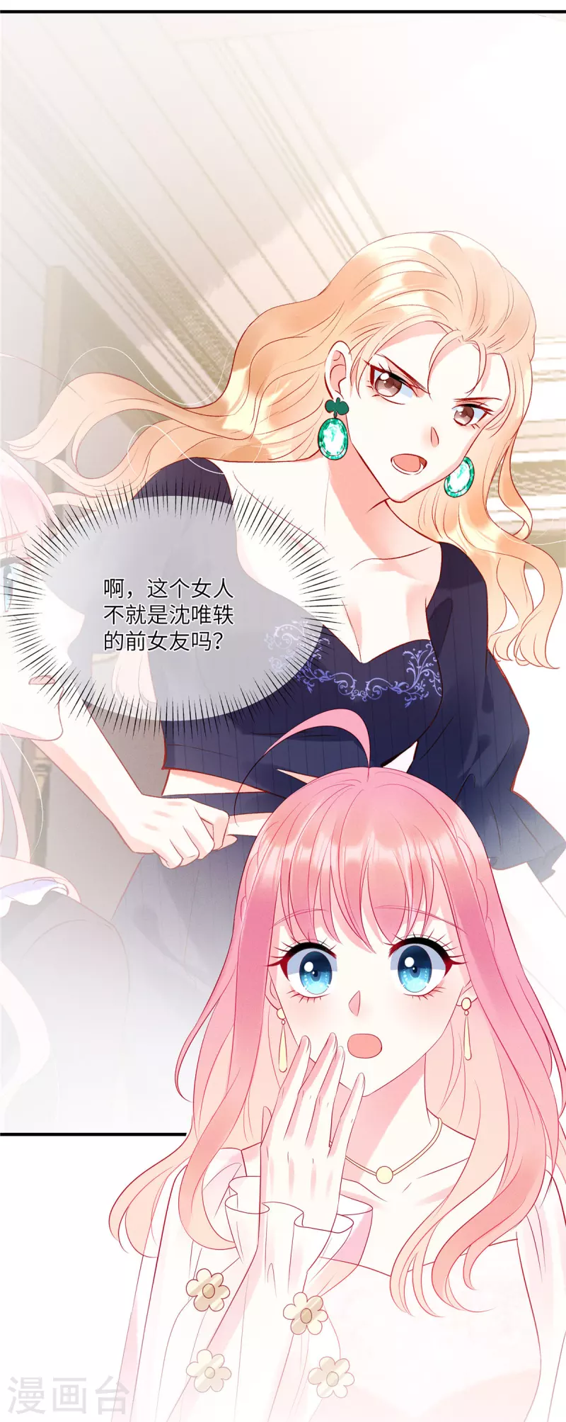 第46话 沈唯轶的前女友9