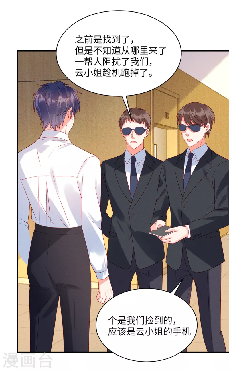 第74话 沈唯轶的“真心”一文不值12