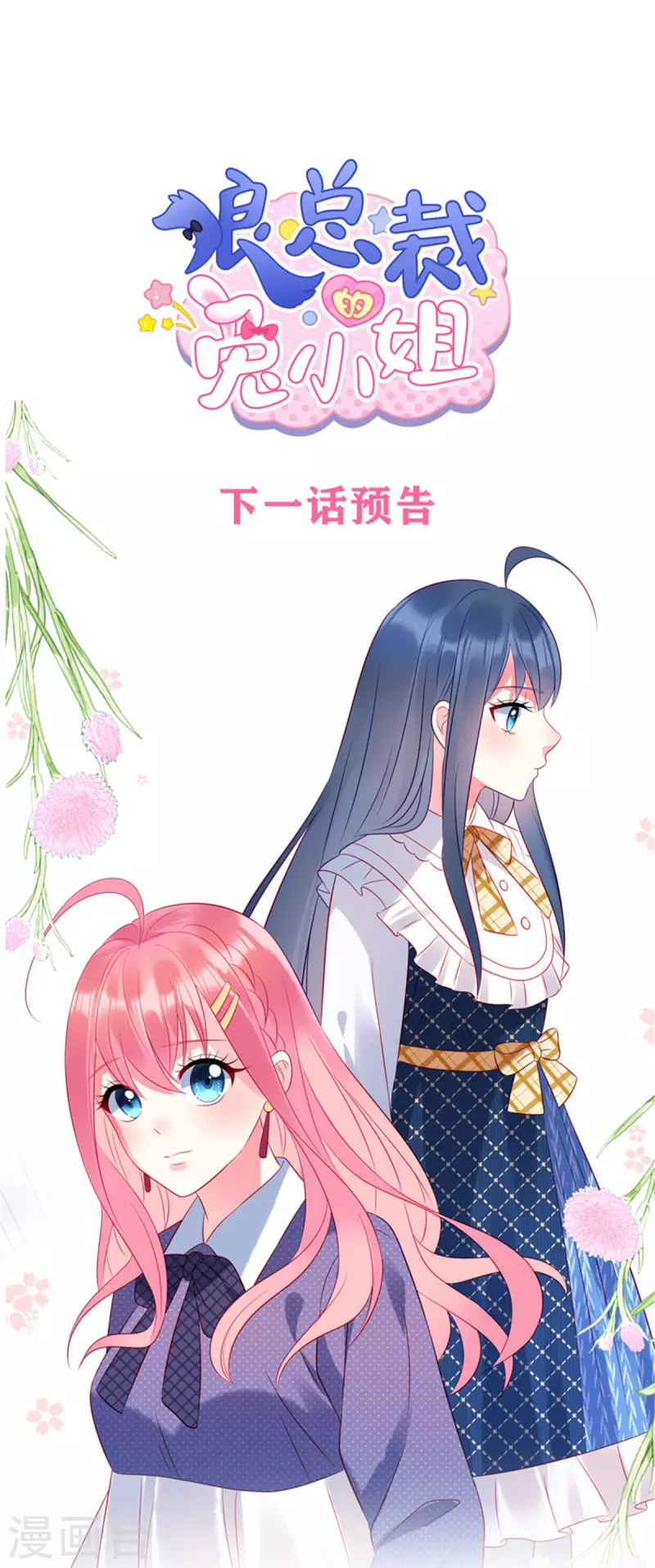 第37话 苏家的大小姐只能是我20