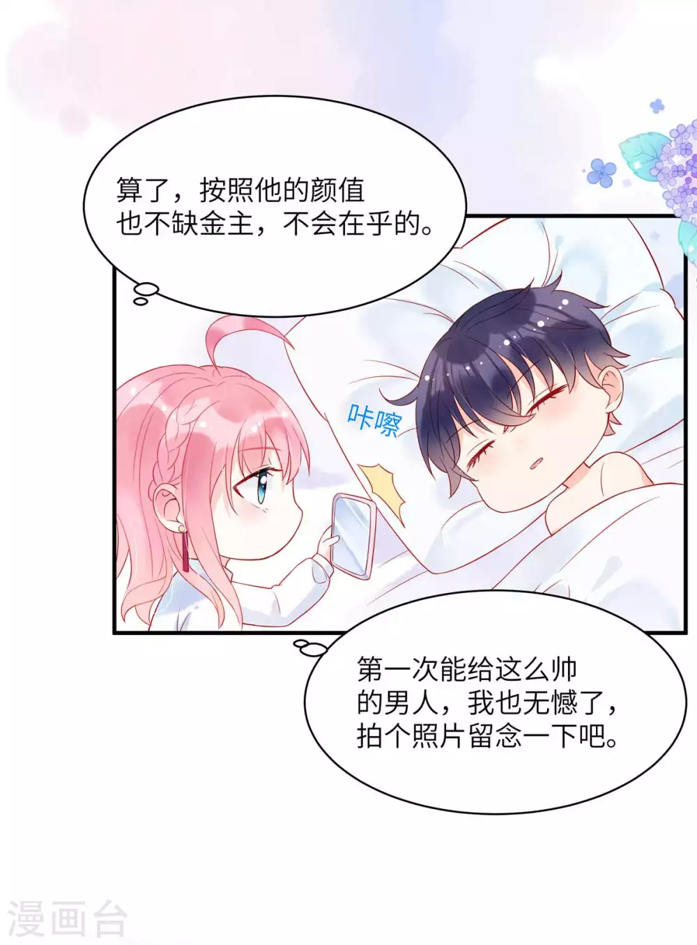 第3话 你真以为我是DUCK？！3