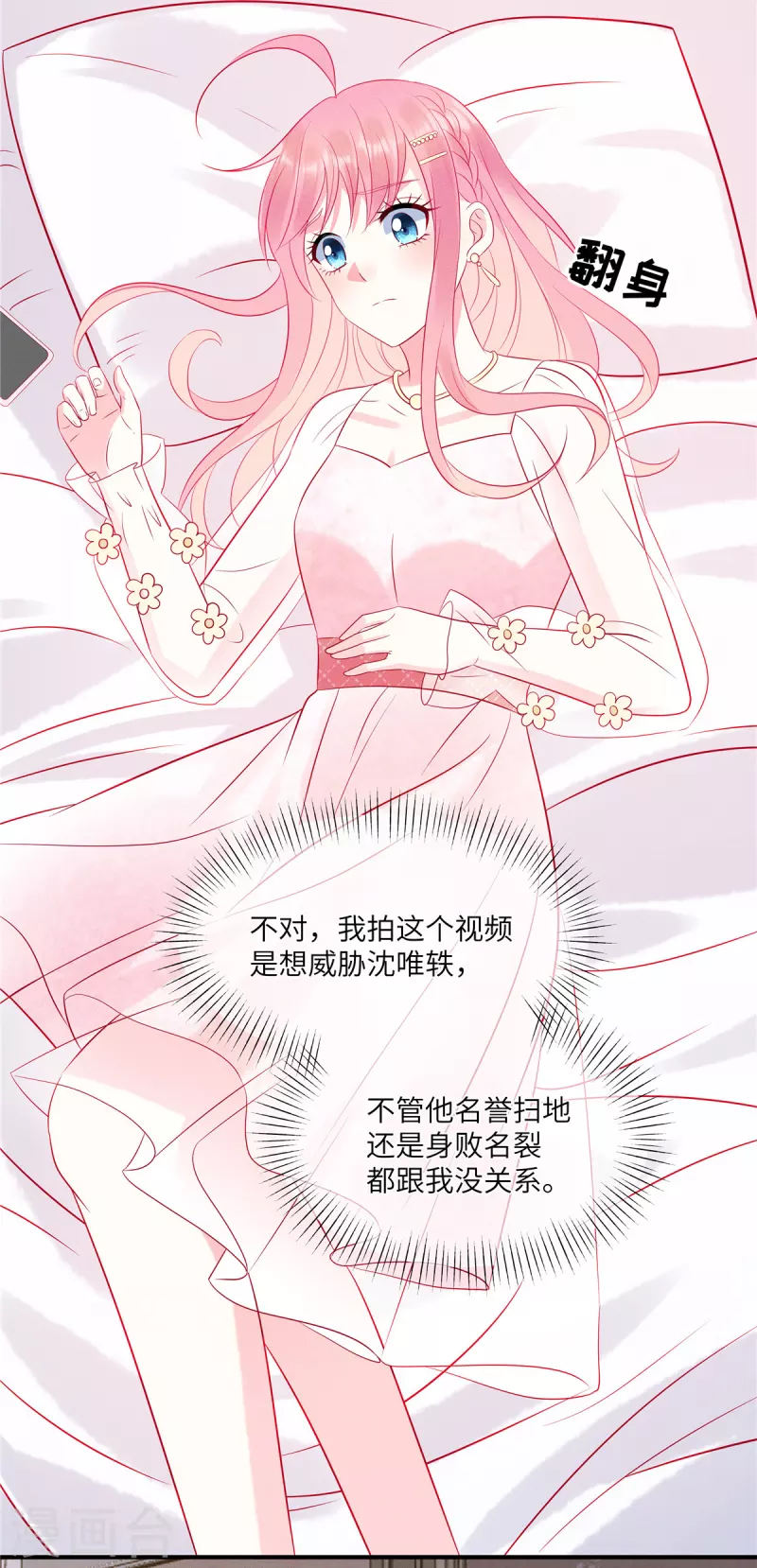 第51话 送你一颗真心9