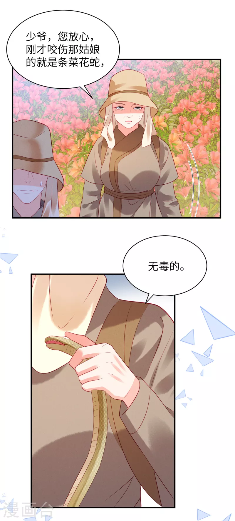 第31话 我在，你不会有事的15
