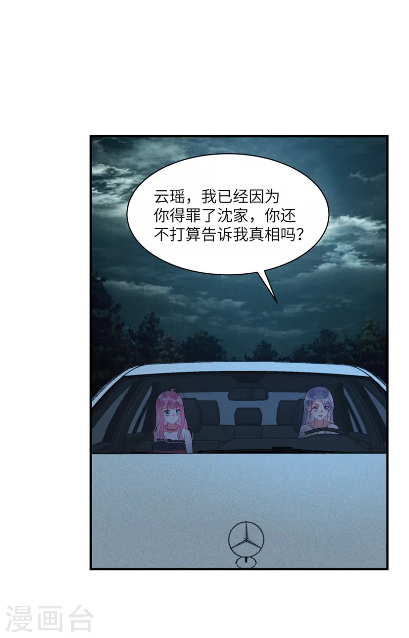 第83话 沈唯轶的围捕5
