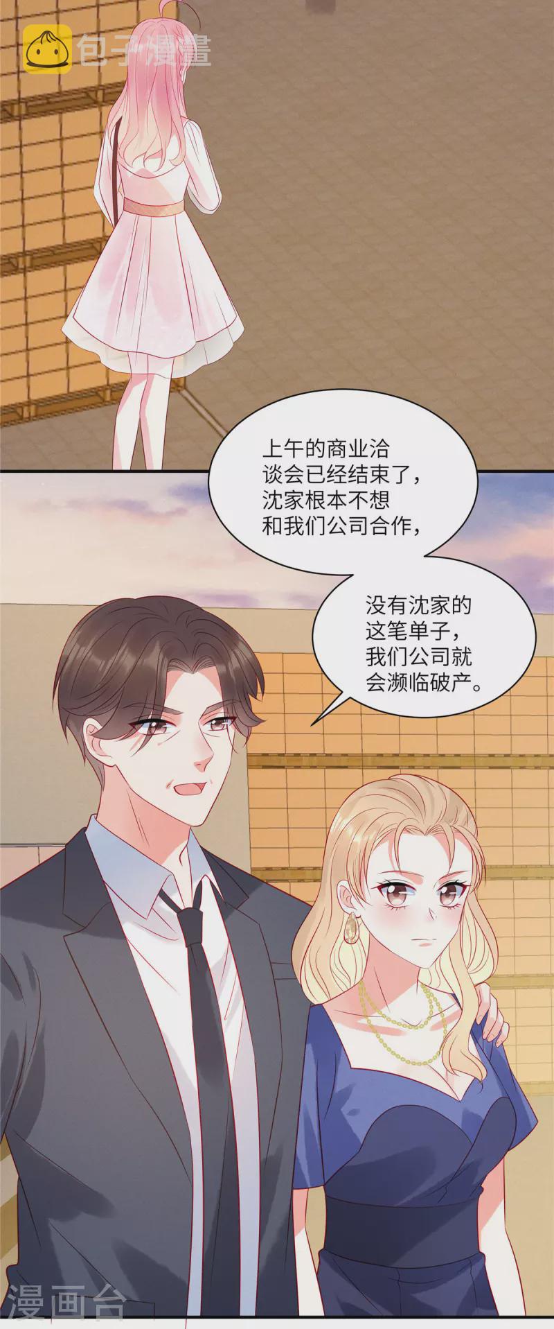 第50话 有人要搞沈唯轶5