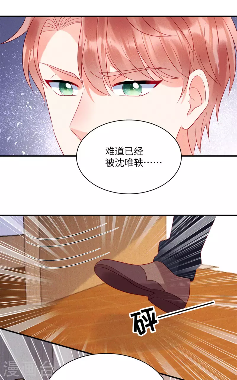 第74话 沈唯轶的“真心”一文不值17