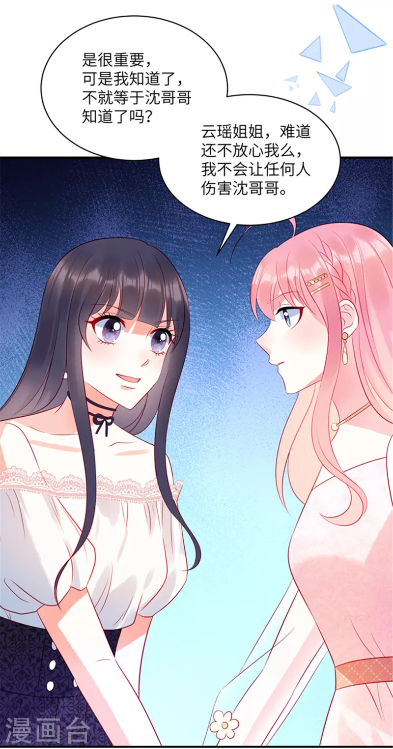 第51话 送你一颗真心27