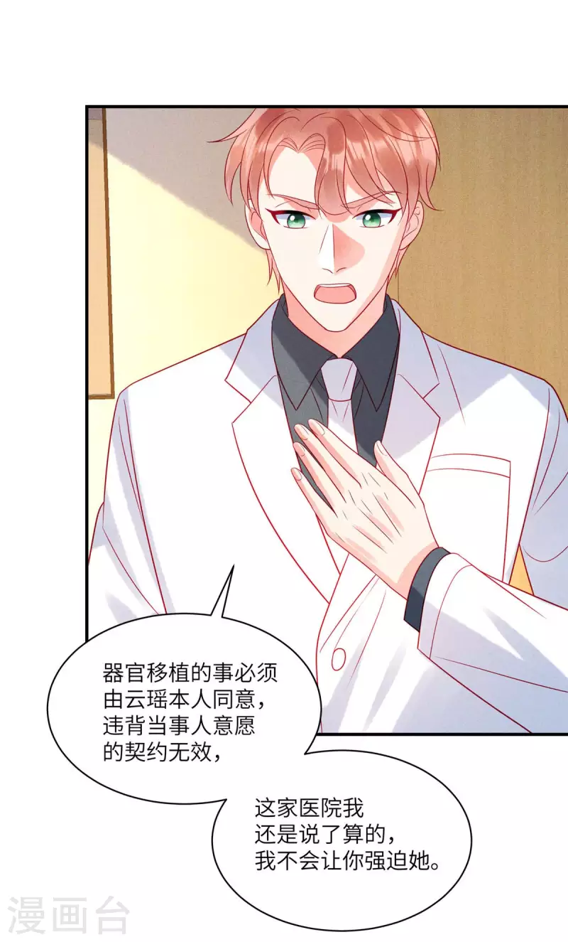 第71话 让我成为“祭品”11