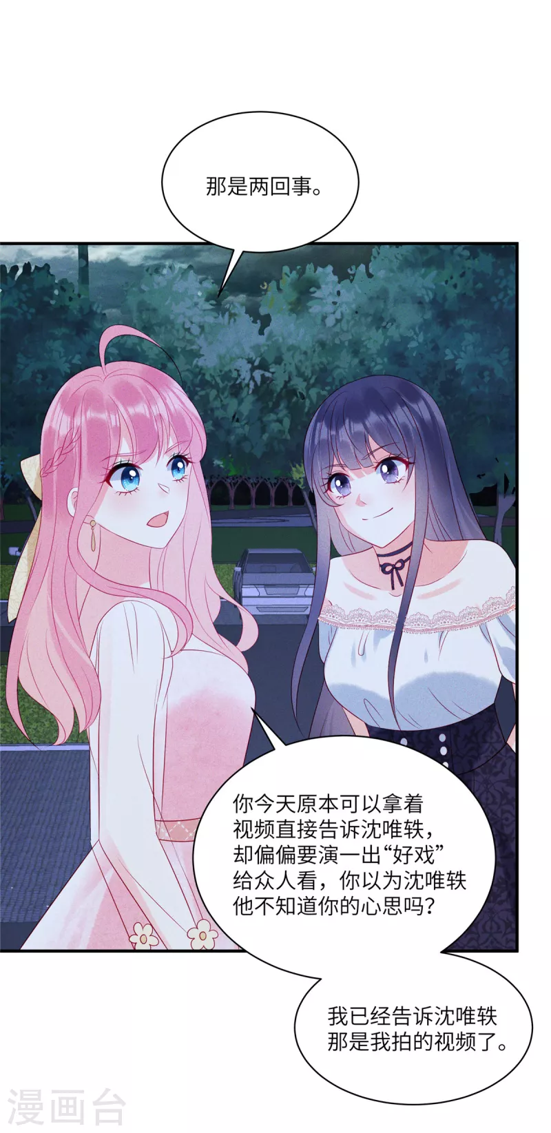 第67话 心中的不安22