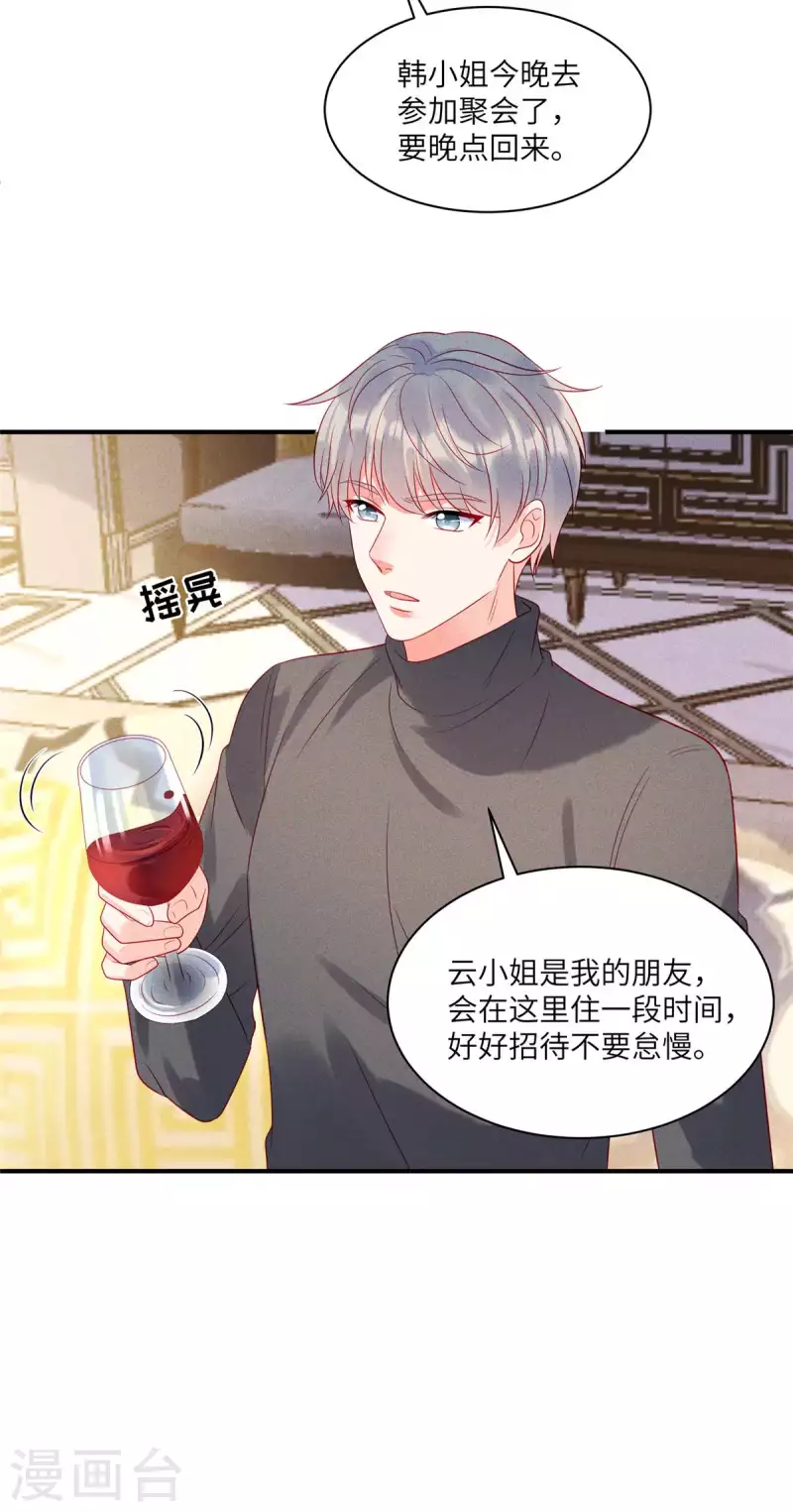 第75话 谁让你带女人住我的家8
