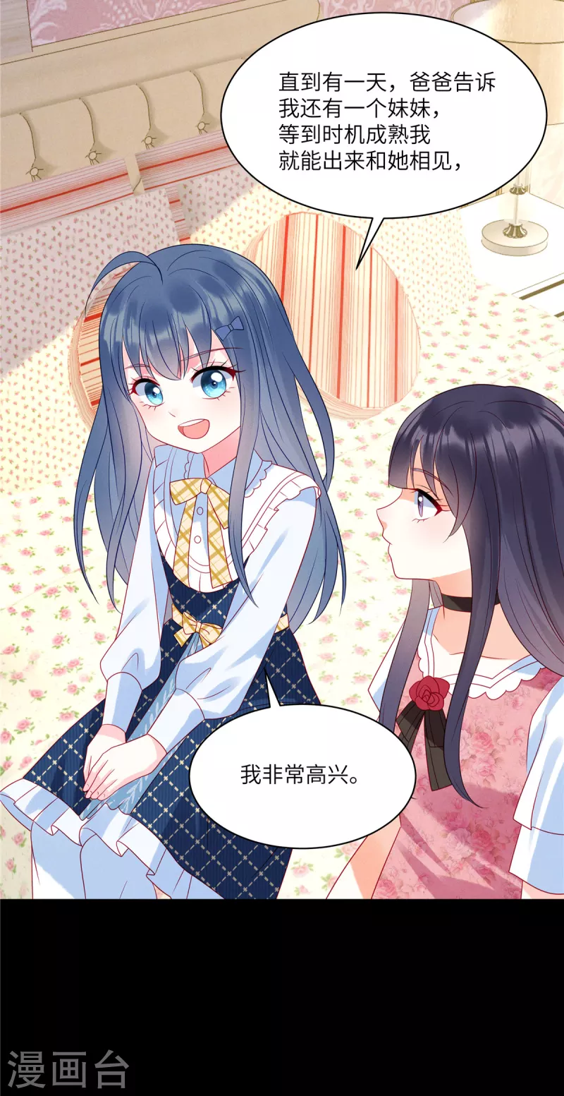 第94话 很高兴做你的姐姐24